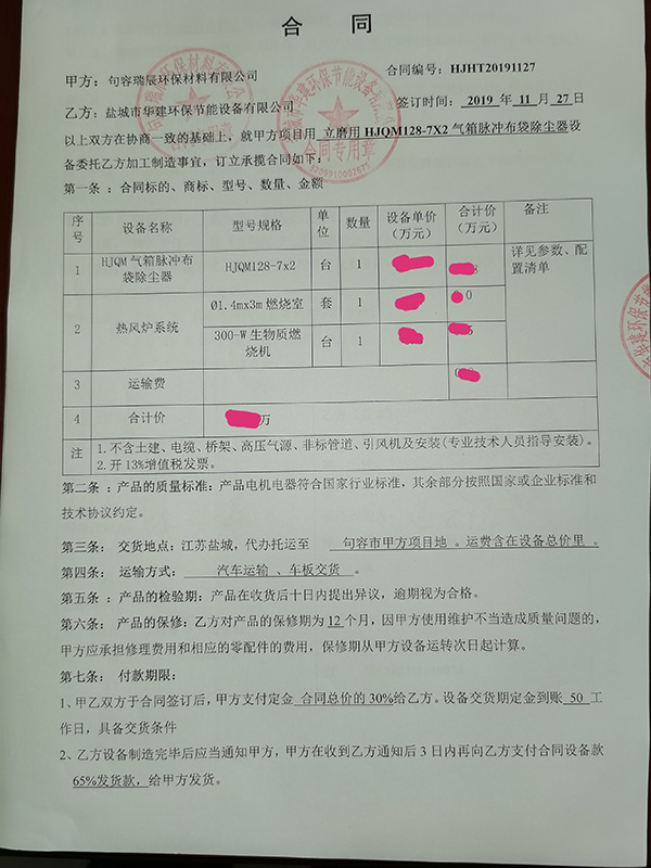 我司成功合作江蘇句容瑞辰環(huán)保材料有限公司立磨布袋除塵器，排放濃度新標準10mgm3以下。該公司靠近鹽城，通過各方面溝通聯系對我司技術、服務非常認可，成功合作！.jpg
